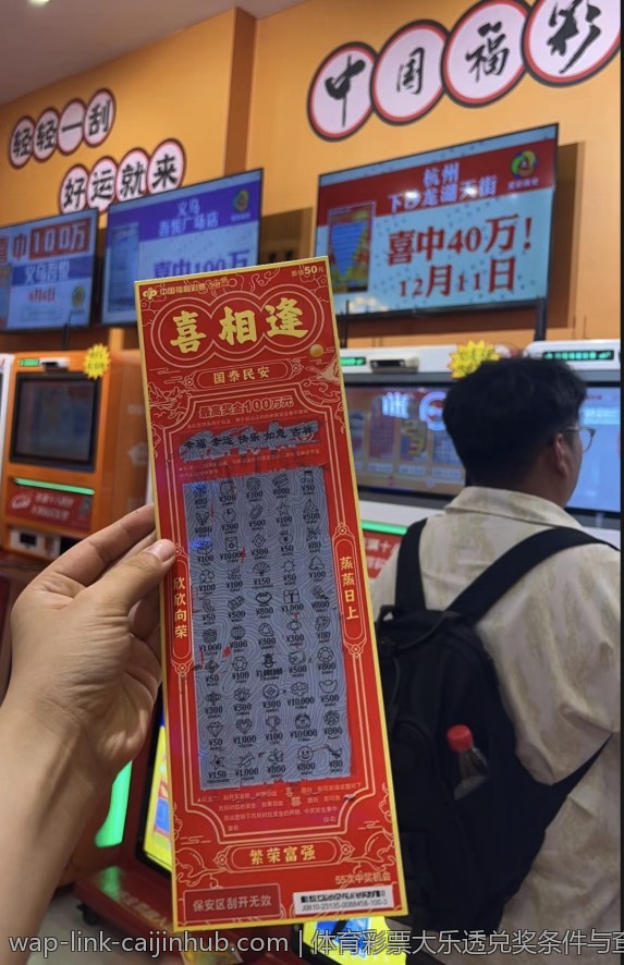 体育彩票大乐透兑奖条件与查询信息