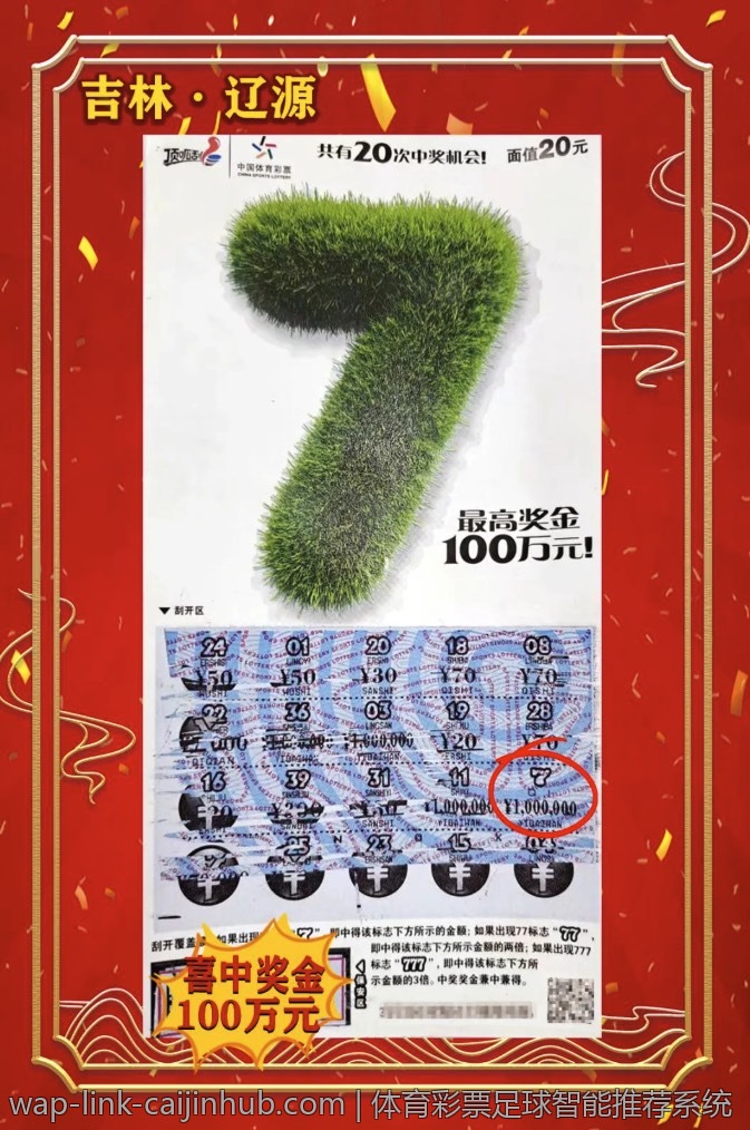 体育彩票足球智能推荐系统