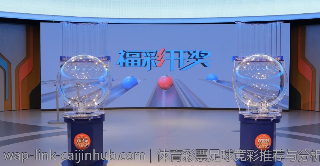 体育彩票足球竞彩推荐与分析组