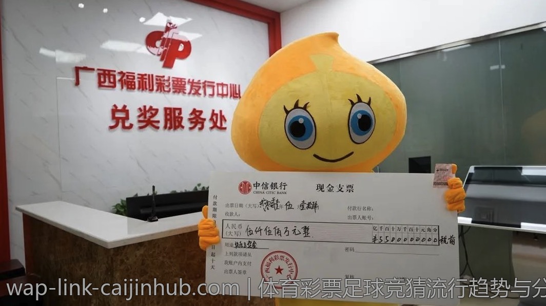 体育彩票足球竞猜流行趋势与分析